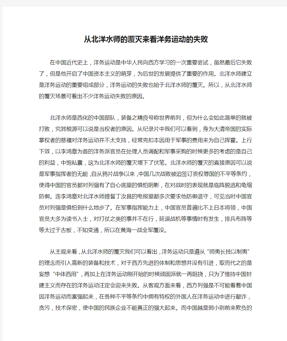 从北洋水师的覆灭来看洋务运动的失败