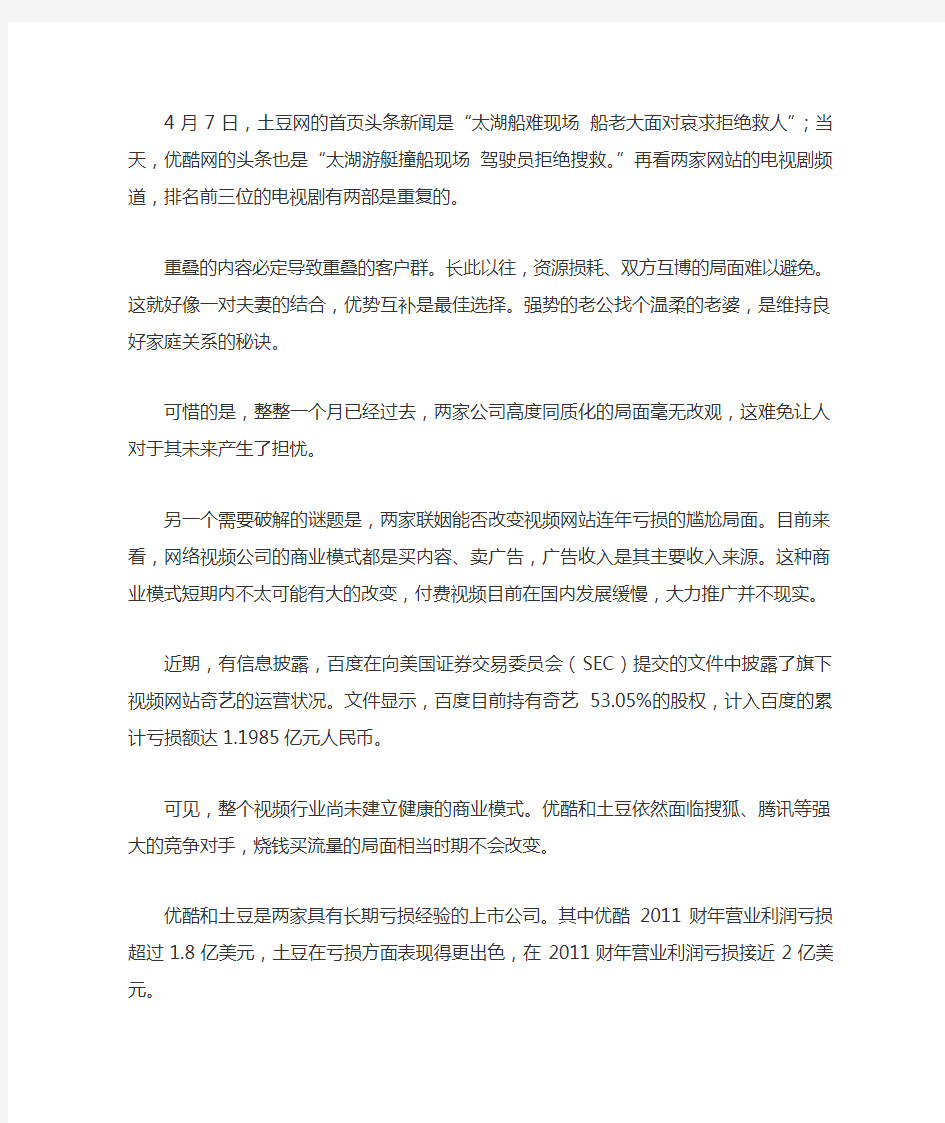 中国视频网站行业现状和发展趋势