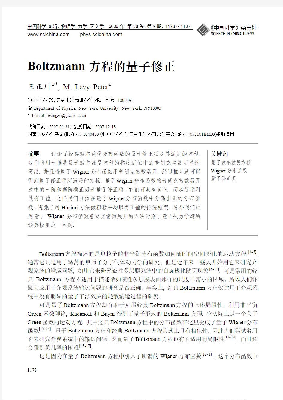 Boltzmann方程的量子修正