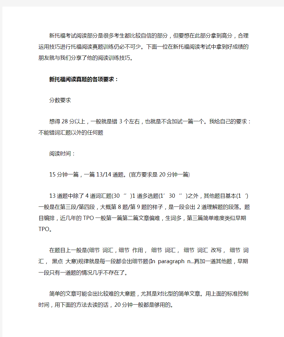 新托福阅读技巧：怎样高效完成阅读