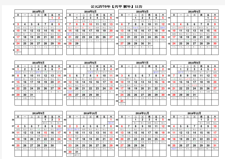 2016年日历表(横版A4打印版)带周数