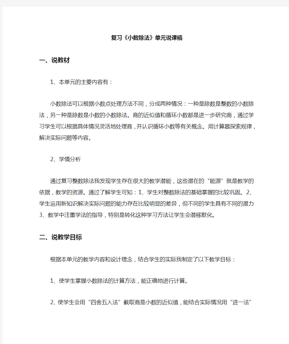 小数除法单元说课稿