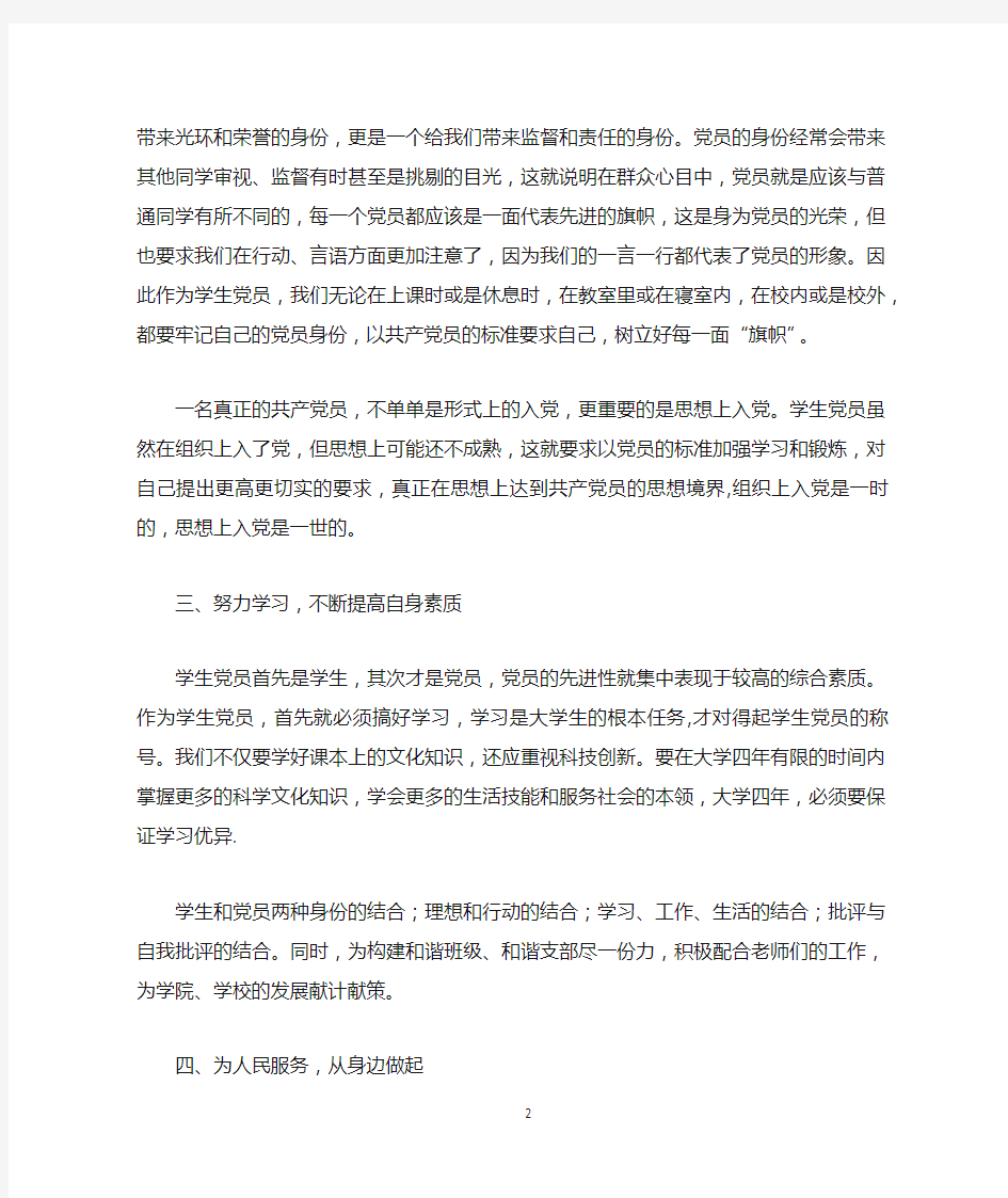 如何做一名合格的共产党员