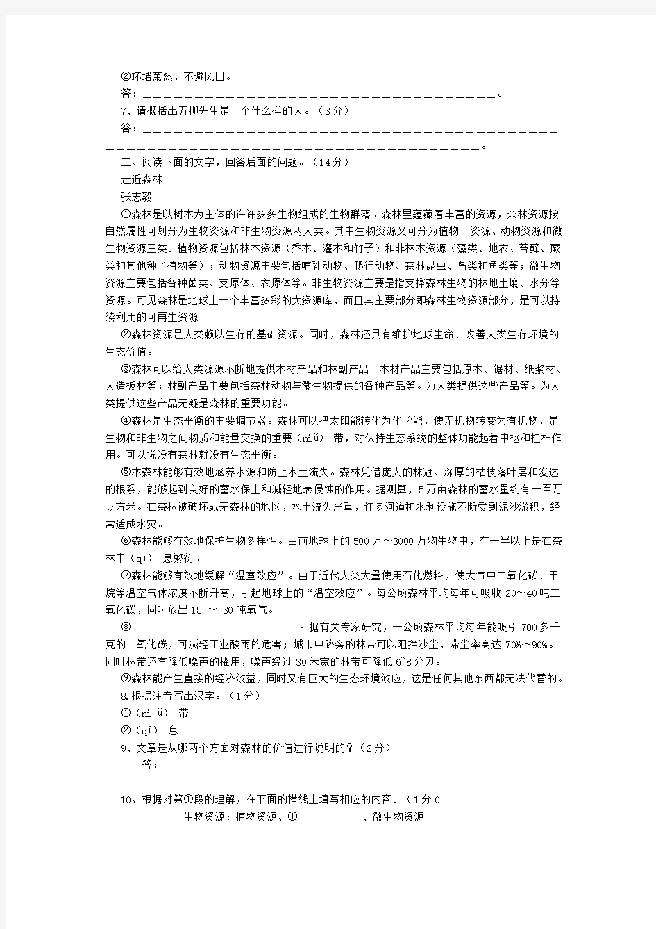 2004年河北省中考语文试题及答案