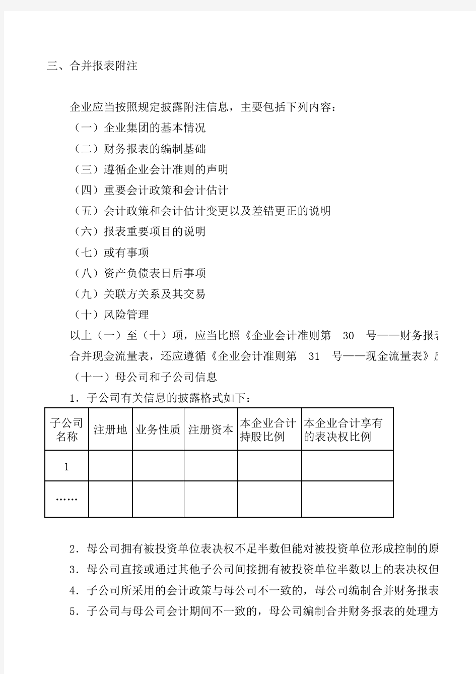 合并报表格式(新会计准则)