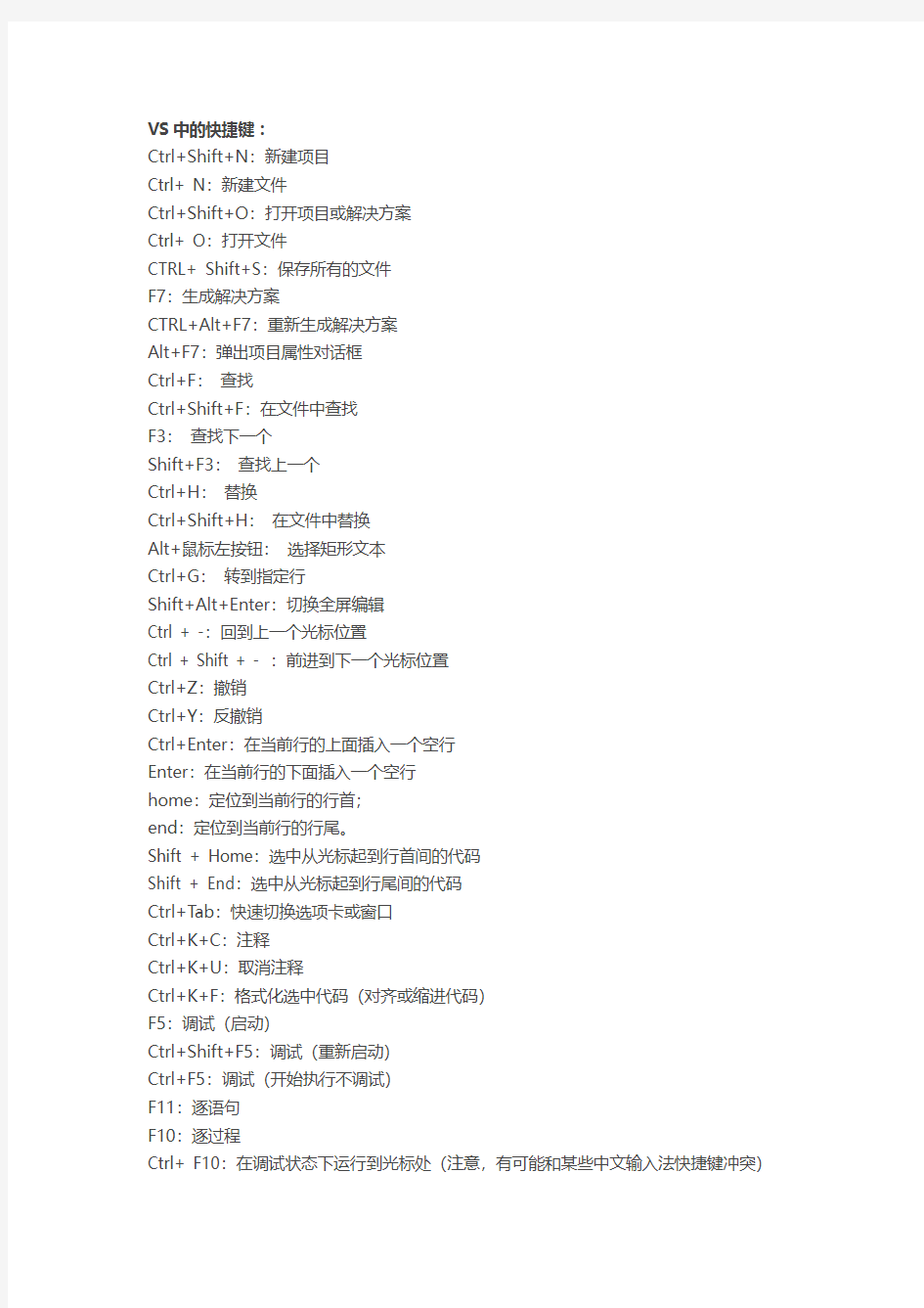VS和Windows常用快捷键(2016_7_4完善并审核)