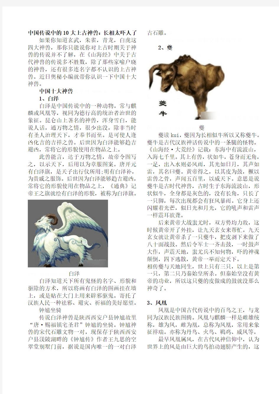 中国传说中的10大上古神兽