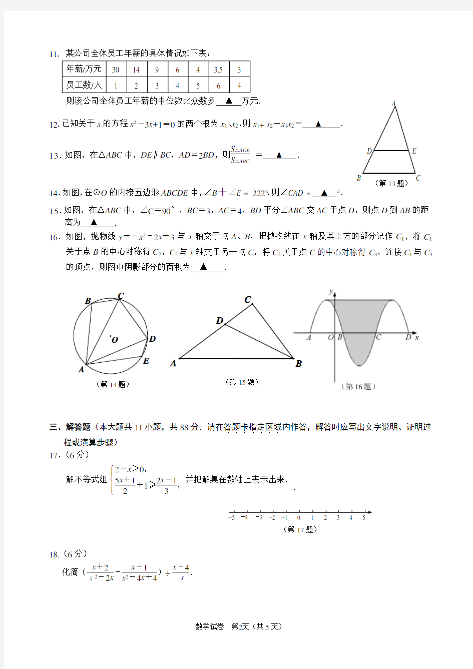 2016南京联合体中考数学一模试题及答案
