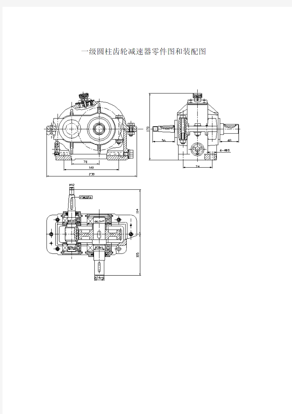 一级圆柱齿轮减速器零件图和装配图
