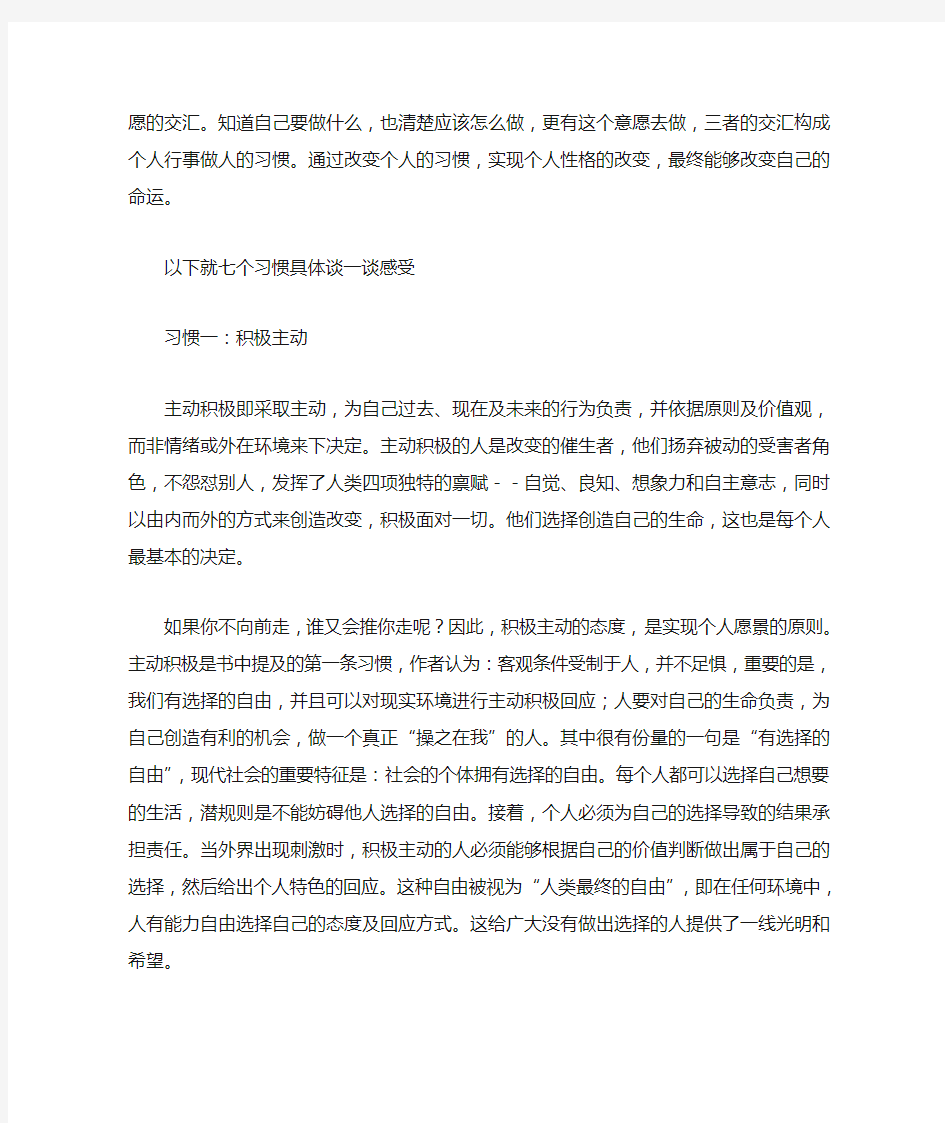 高效能人士的七个习惯读后感