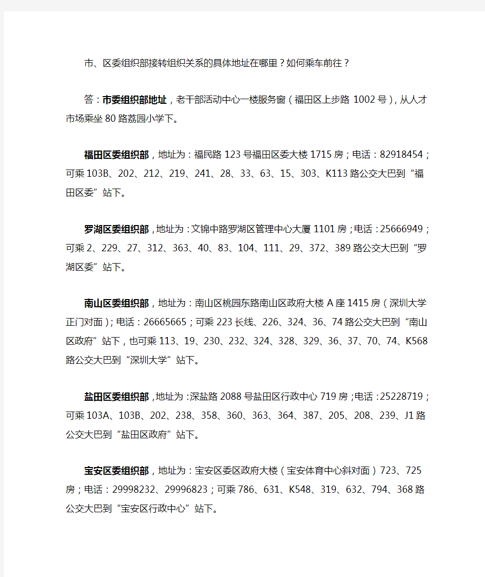 市、区委组织部地址电话