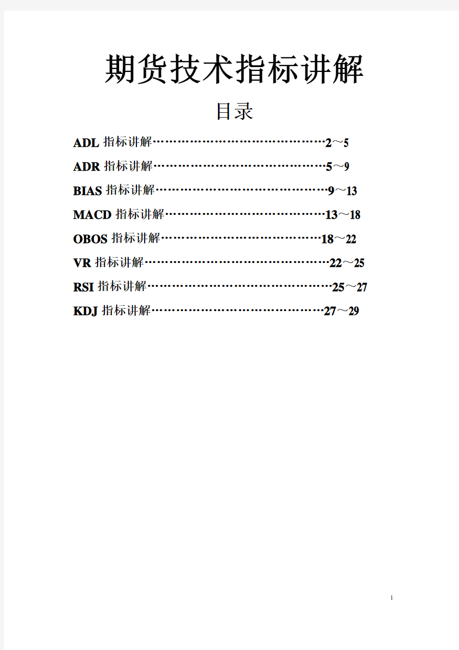 期货技术指标