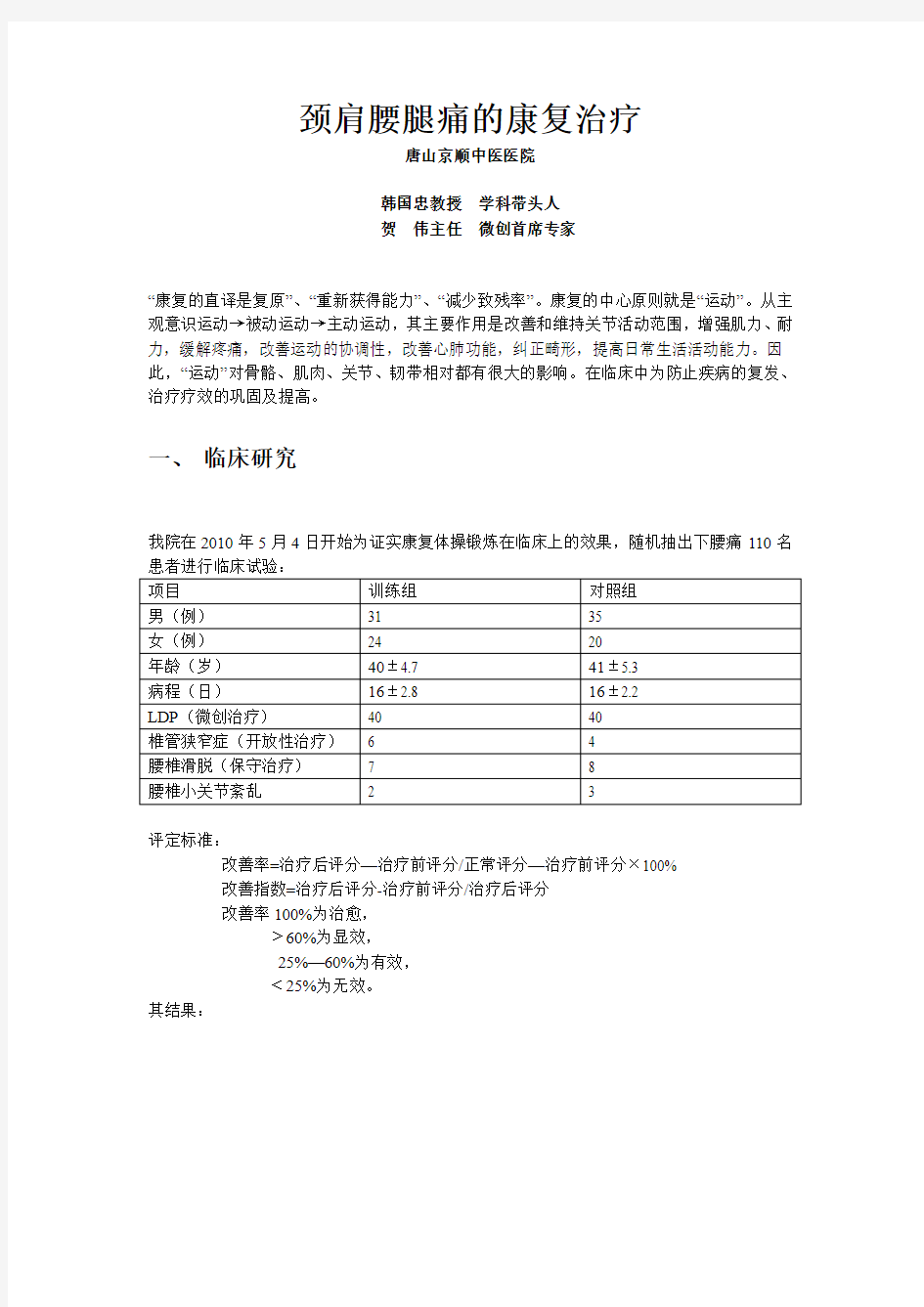 颈肩腰腿痛的康复治疗