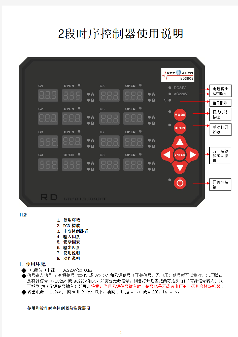 RD_2段时序控制器说明书v1.0