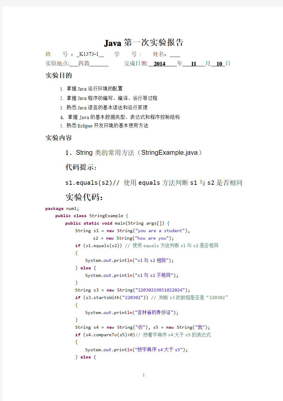 Java第一次实验报告