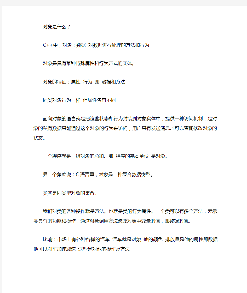 非常通俗解释面向对象程序设计的基本概念