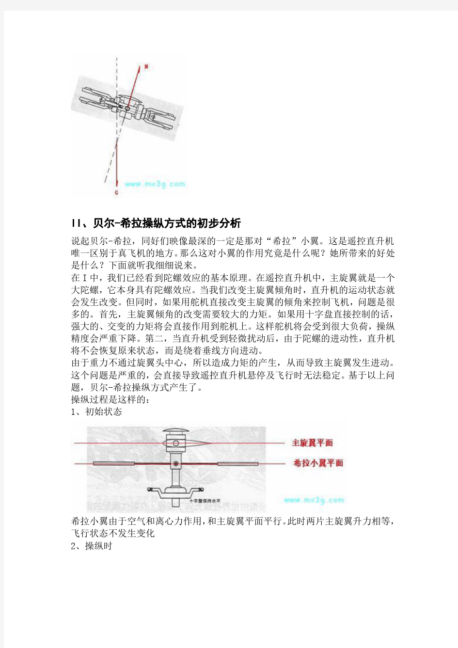 遥控直升机控制原理