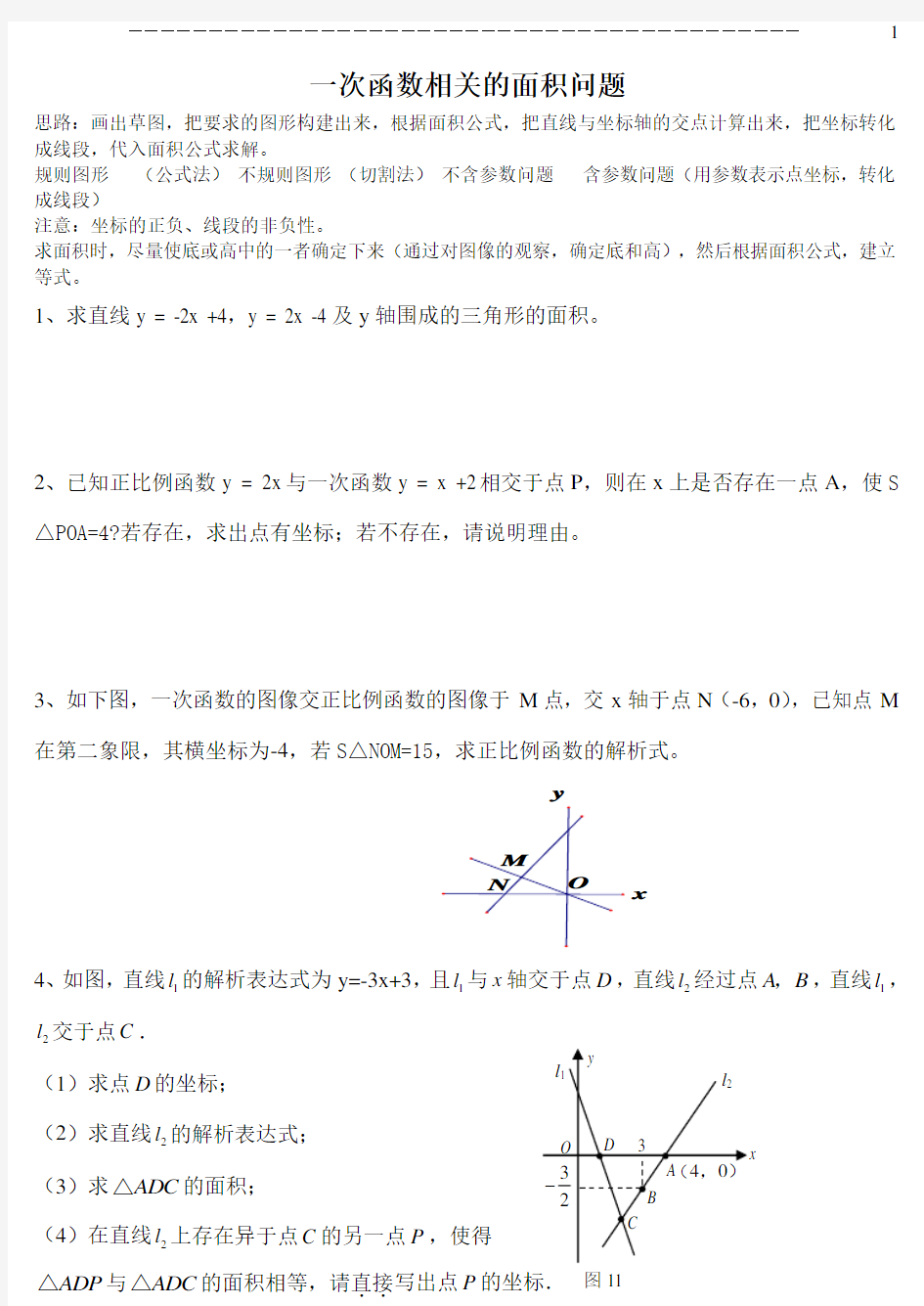 一次函数与三角形面积