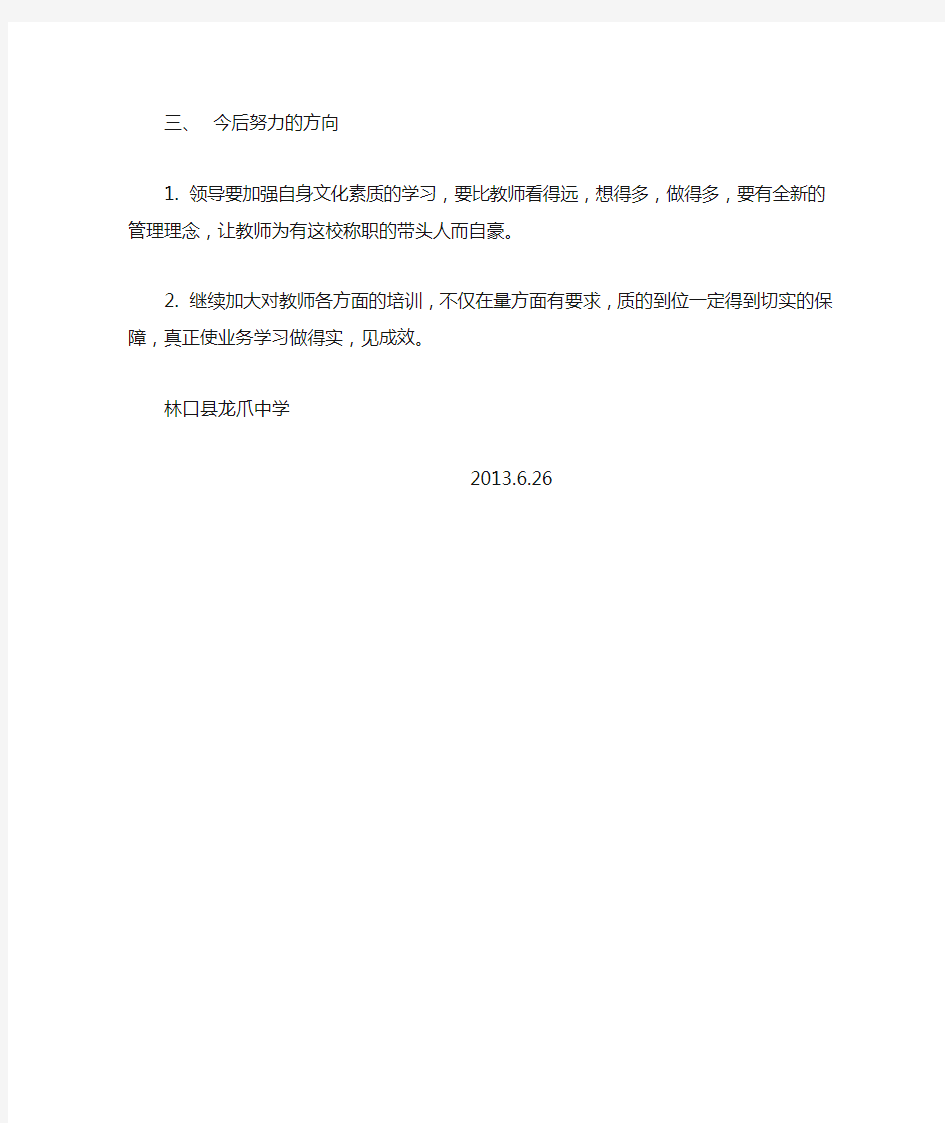 学校业务学习总结