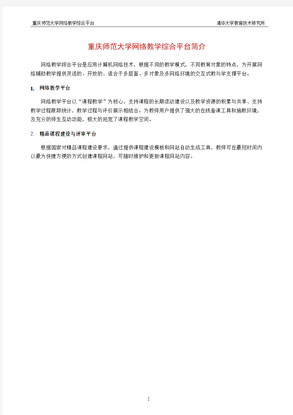 重庆师范大学教师用户简明图文操作手册