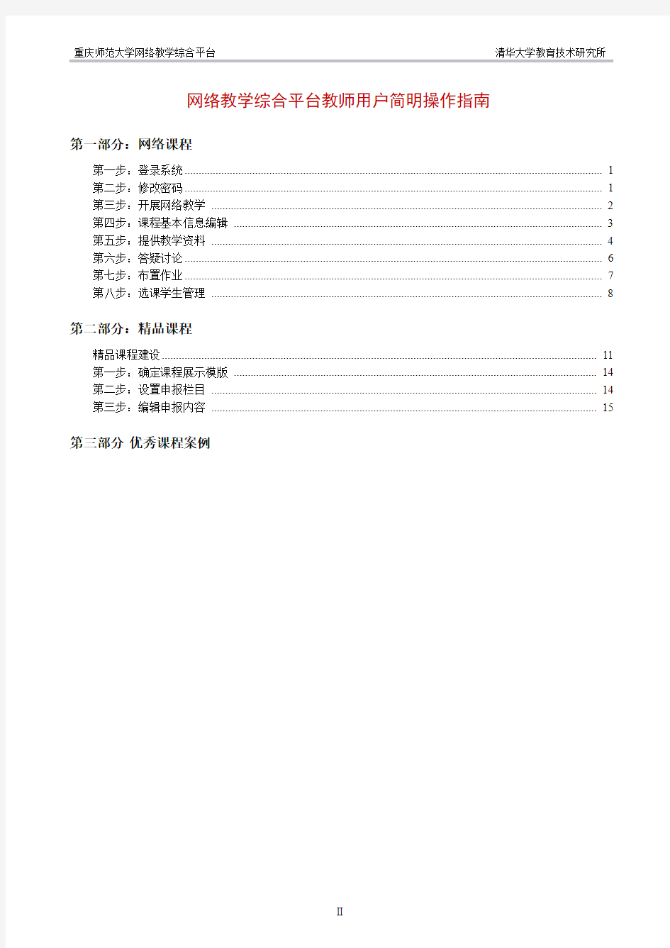 重庆师范大学教师用户简明图文操作手册