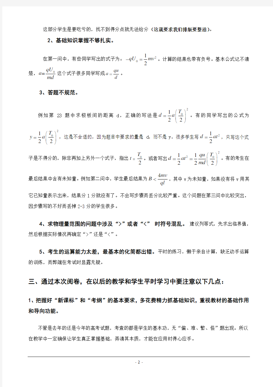 lq高考物理阅卷总结