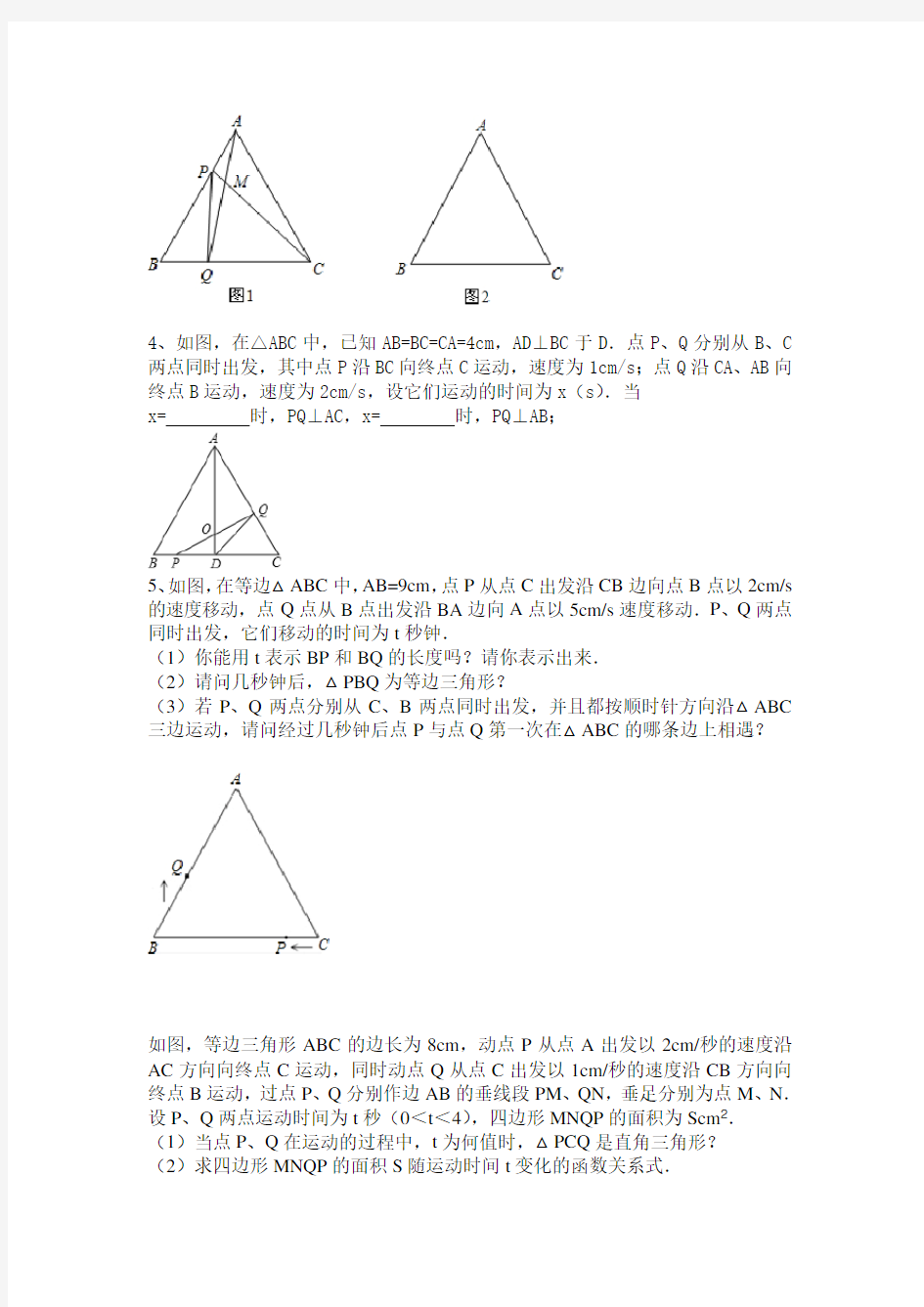 特殊三角形与动点问题1