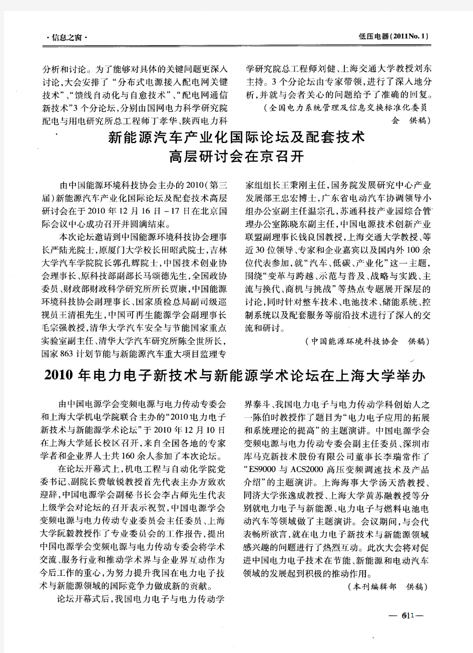配电自动化及其应用高峰论坛在杭州落幕
