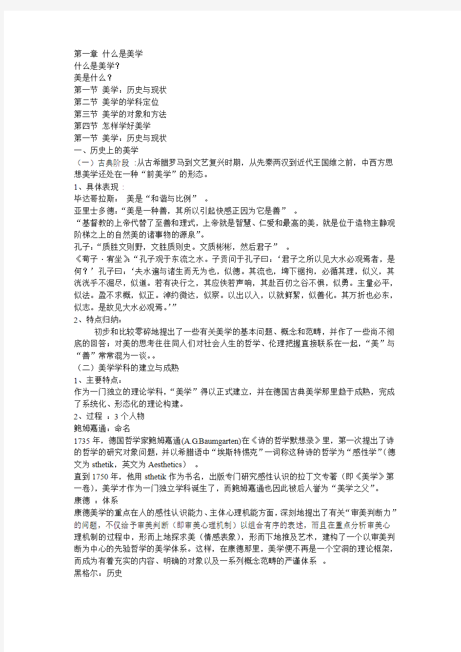 美学课件整理笔记