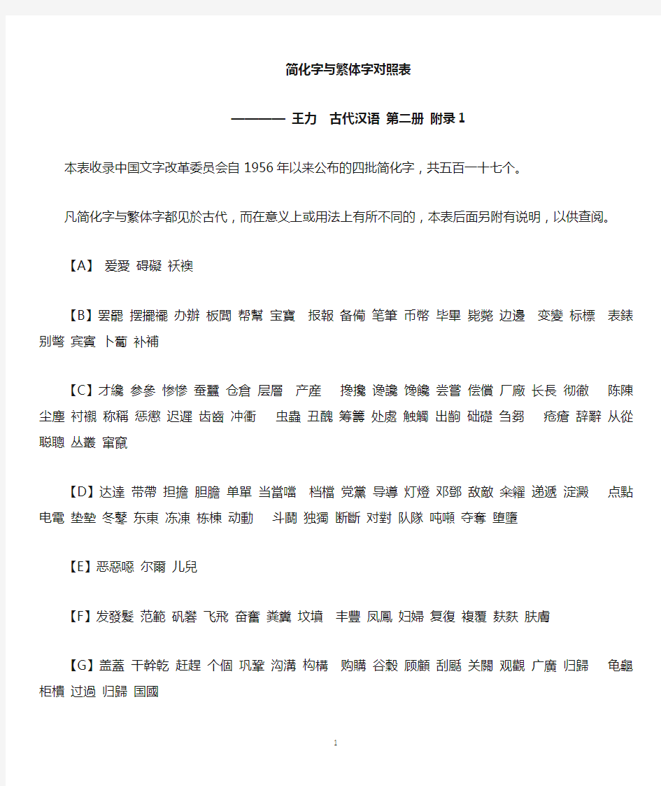 王力 简体字与繁体字对照表