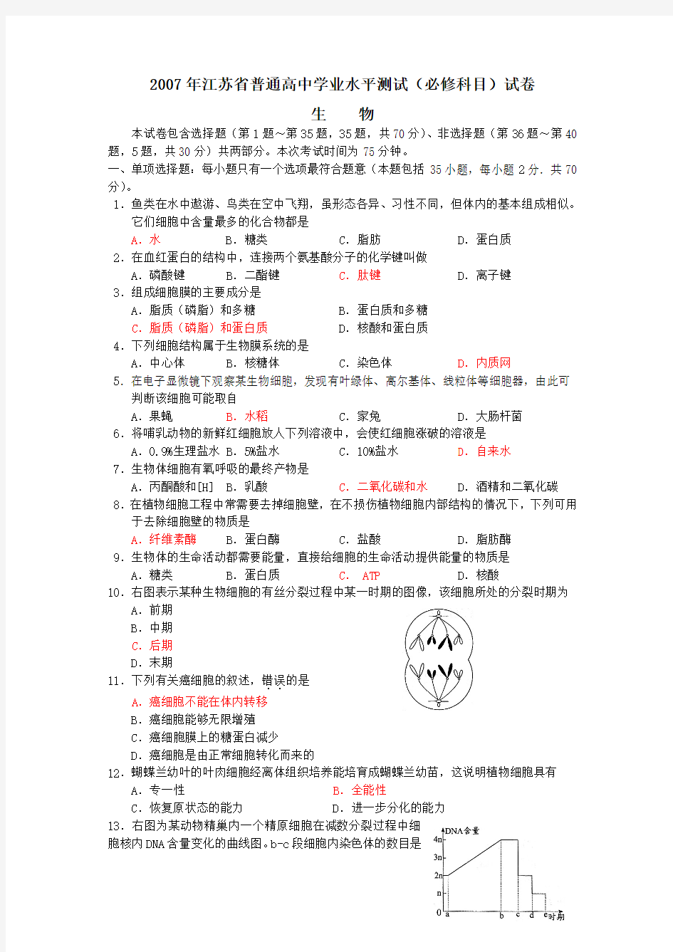 2007-2015年江苏省物理普通高中学业水平测试