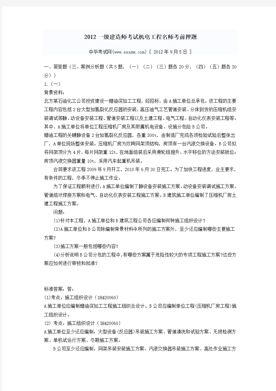 机电名师精准考前押题