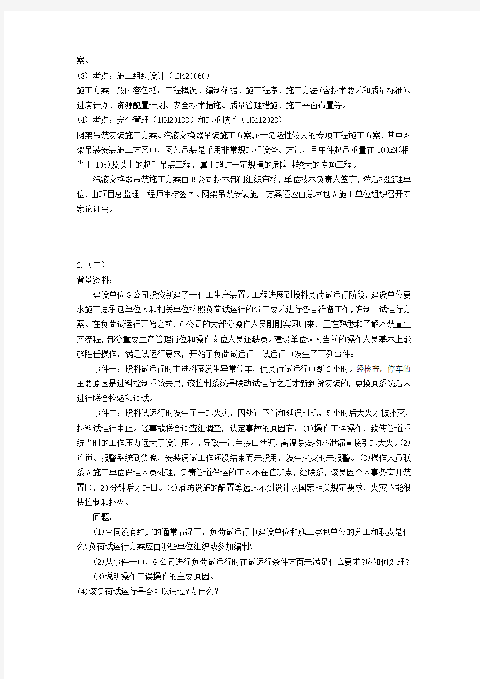 机电名师精准考前押题