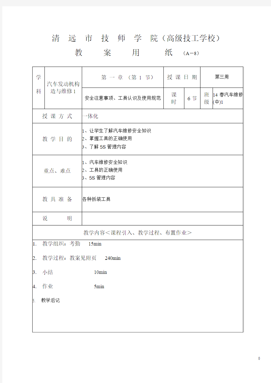 第一章汽车维修安全教育与工具使用知识1