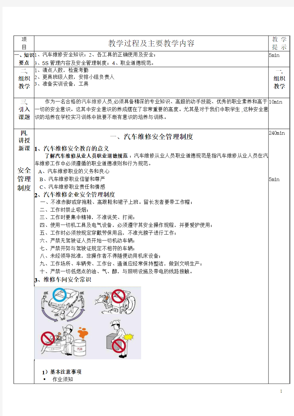 第一章汽车维修安全教育与工具使用知识1