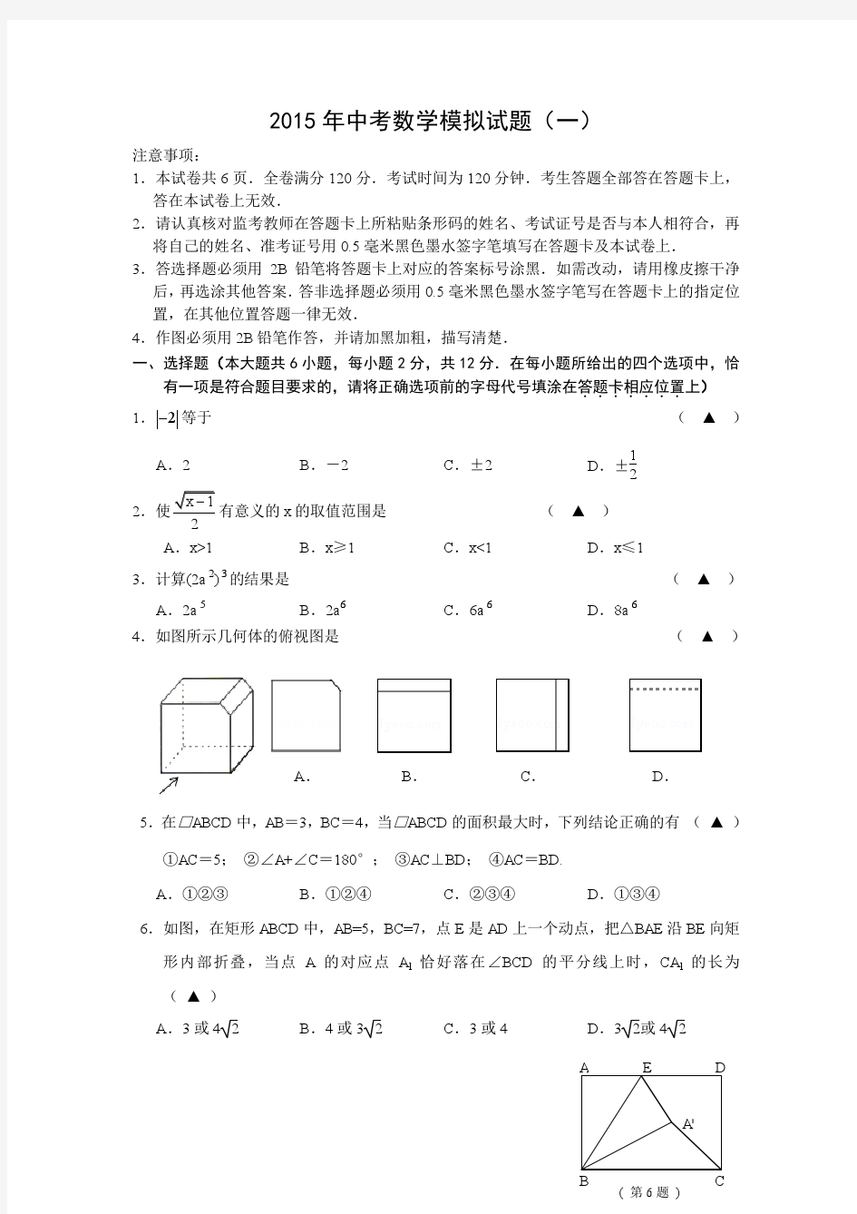 2015年江苏省南京市联合体中考一模数学试题(附答案)
