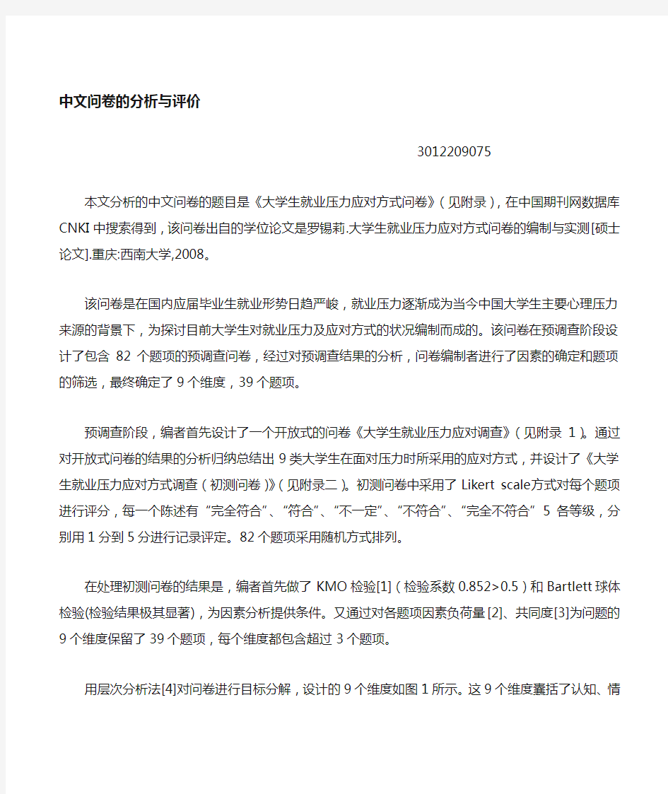 中文问卷——大学生就业压力问卷