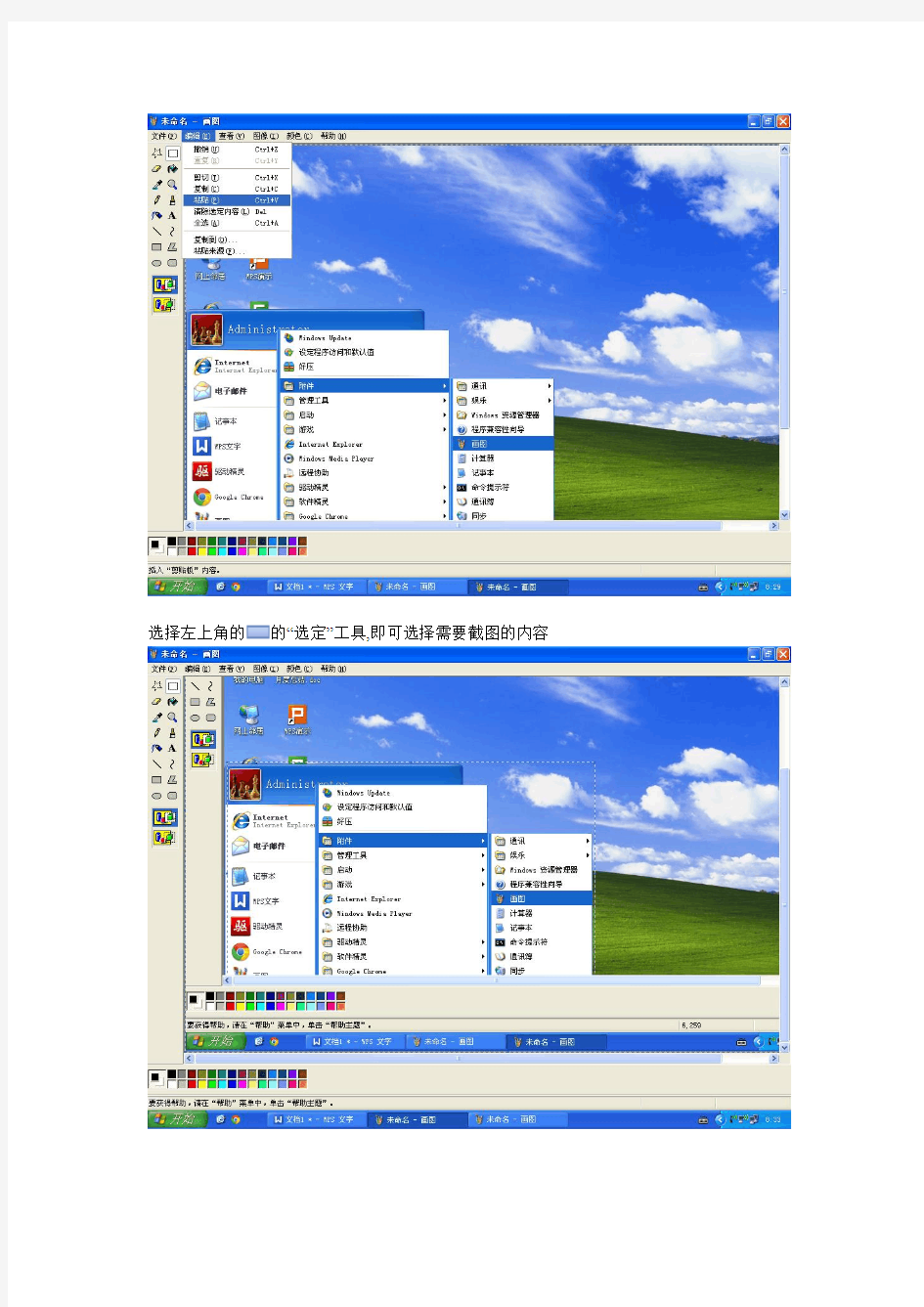 WINDOWS XP系统自带截图