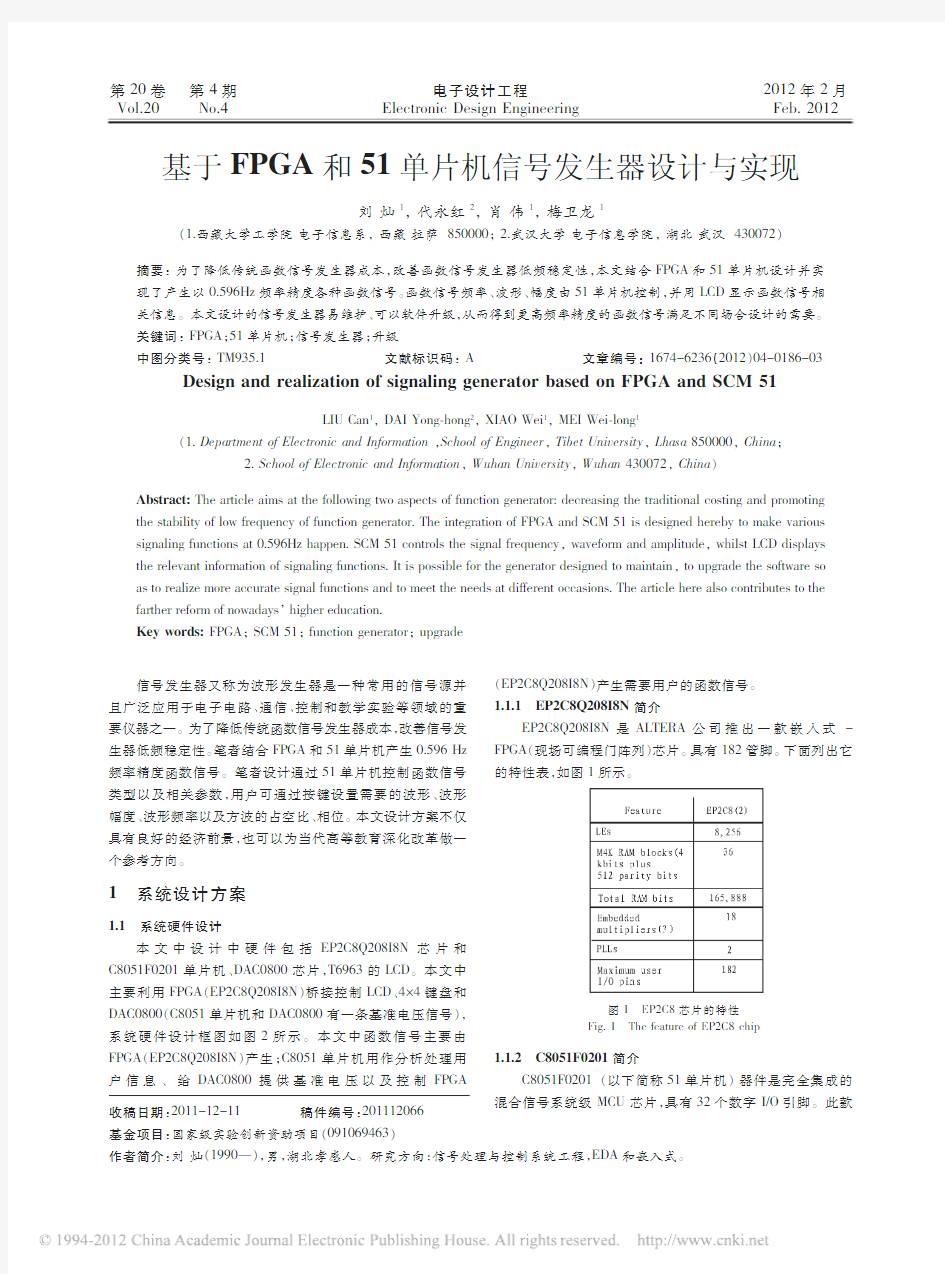 基于FPGA和51单片机信号发生器设计与实现[1]