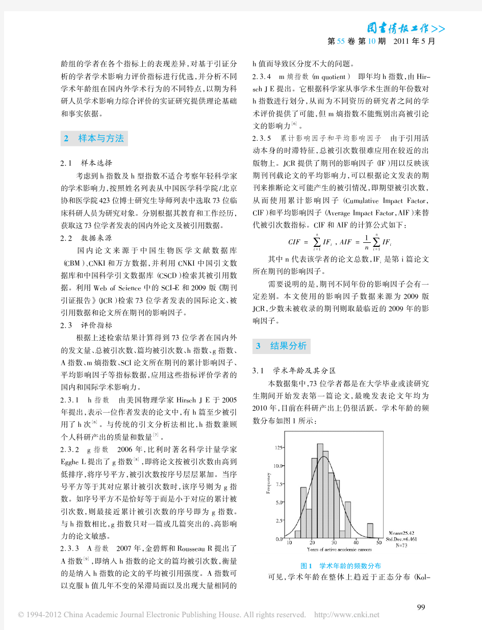 学者学术影响力评价指标的优选与学术行为特点的国内外比较