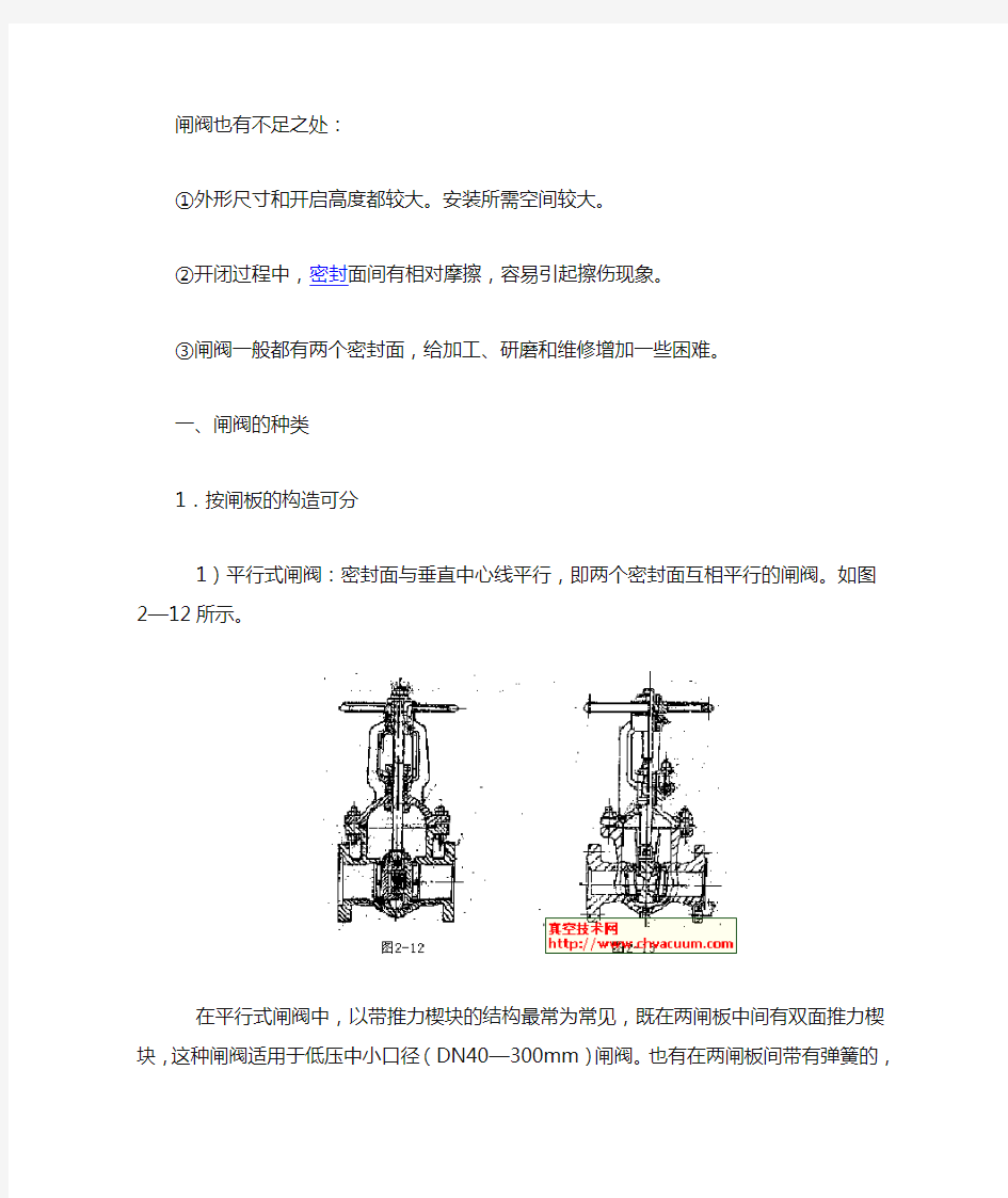 闸阀的种类与构造