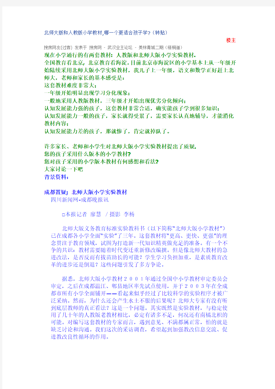 北师大版和人教版小学教材