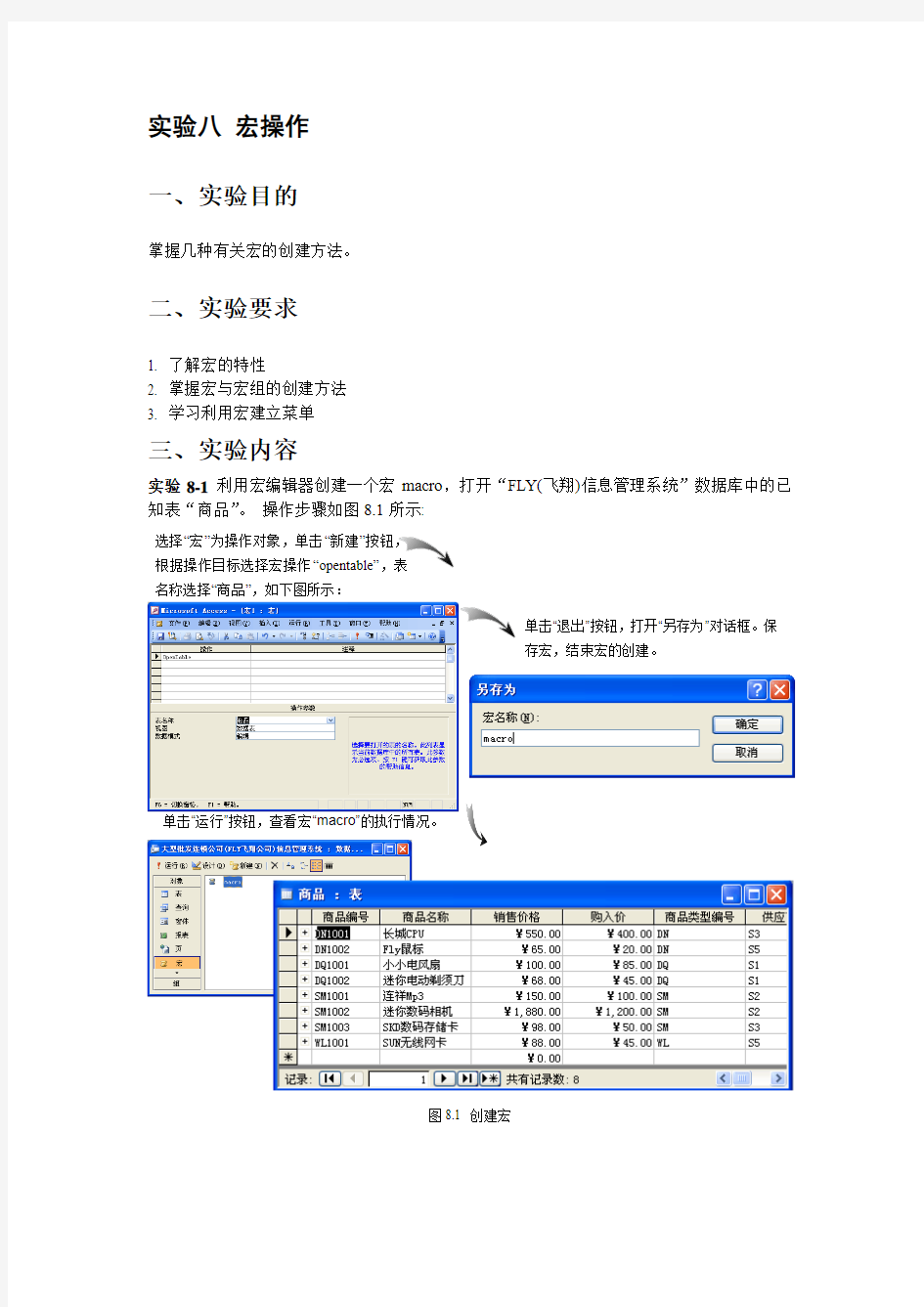 实验八 宏操作 答案