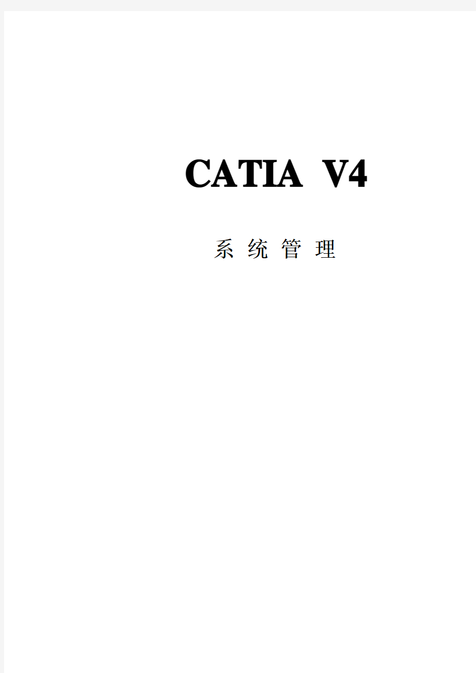 CATIA 软 件 的 安 装