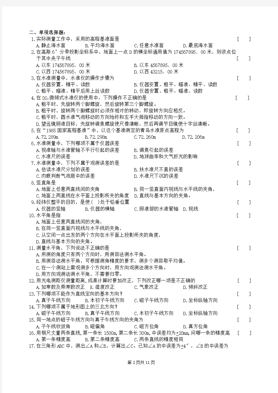 工程测量基础复习题及参考答案