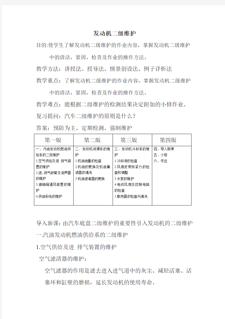 参赛教案发动机二级维护