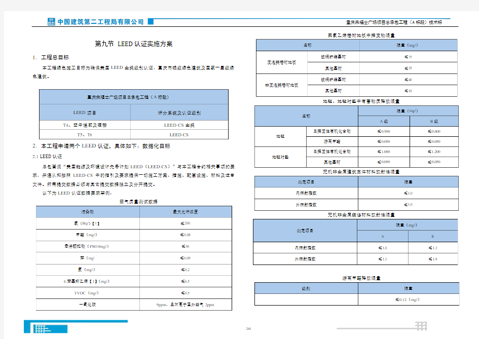 LEED认证实施方案