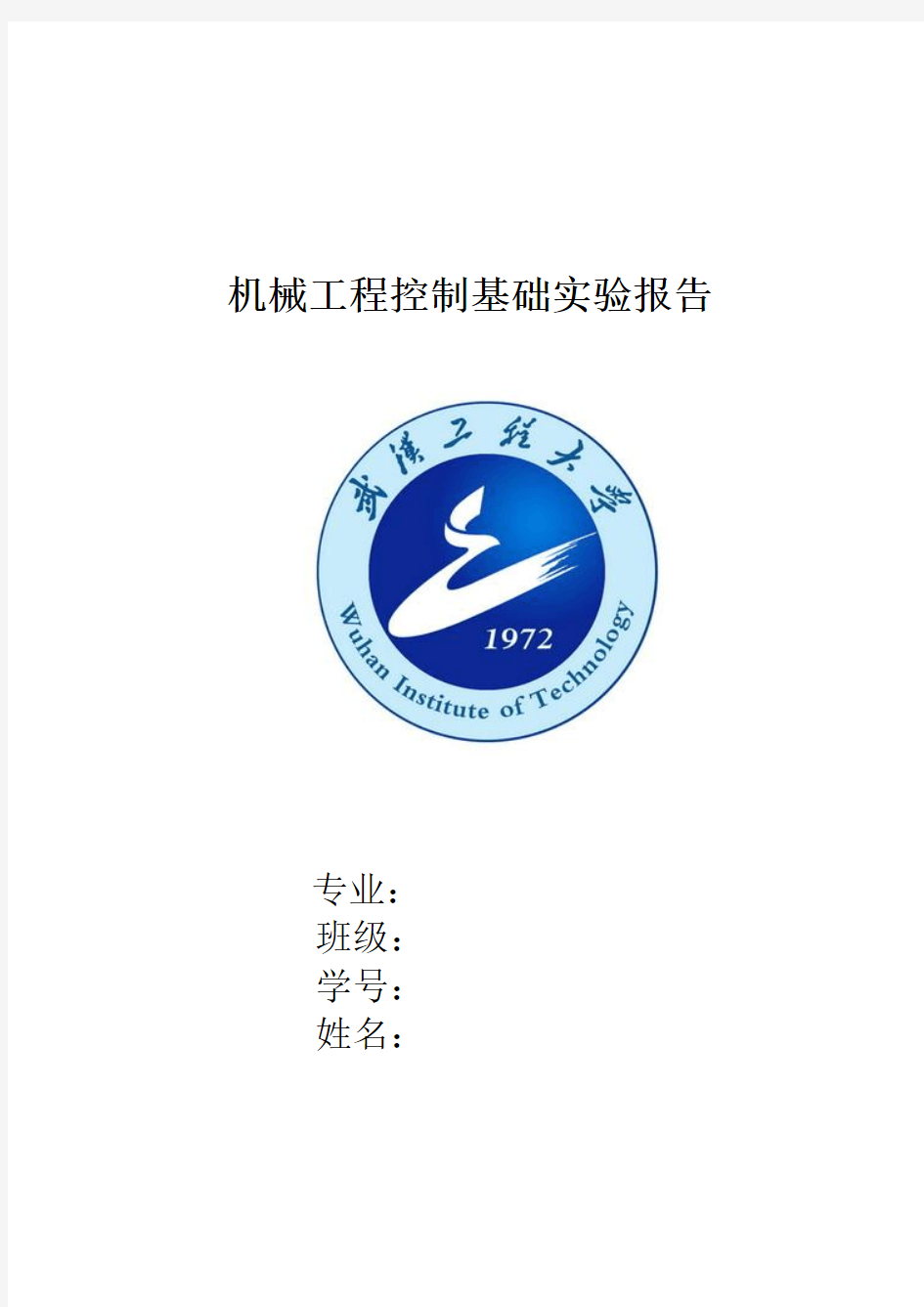 控制工程基础MATLAB仿真分析