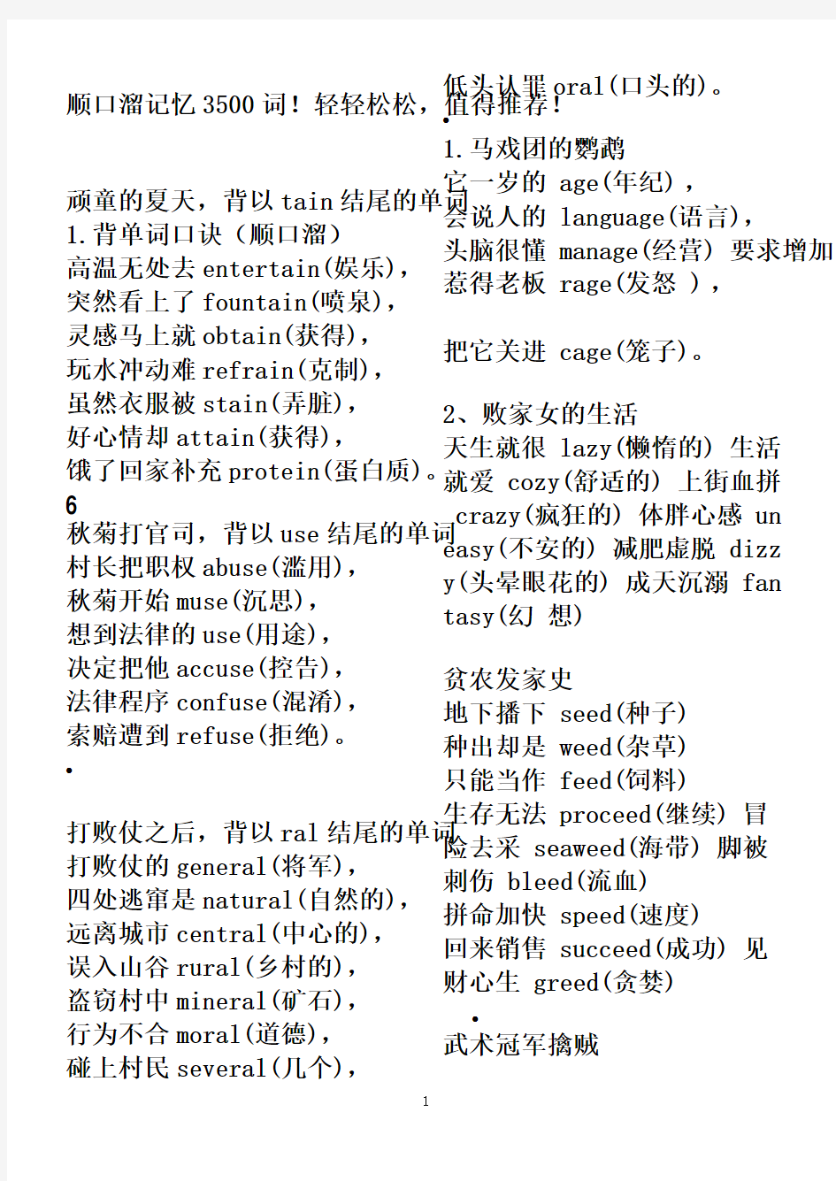 顺口溜记忆3500词B5版1