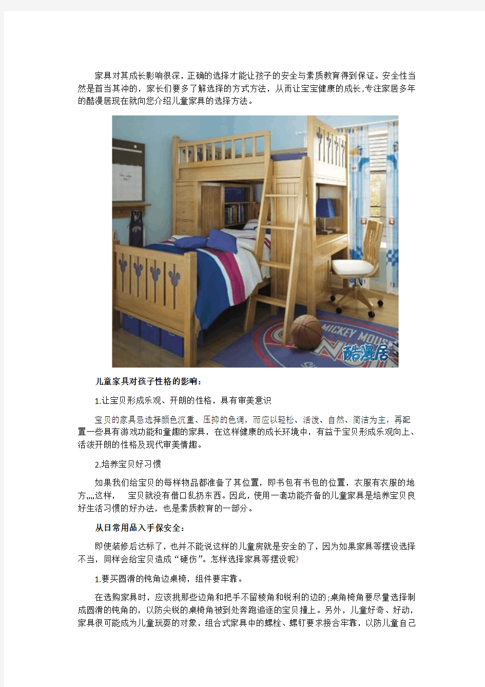 如何选择儿童家具